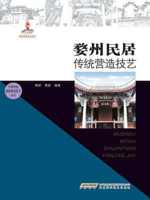 cover image of Traditional Chinese Architect: Wuzhou Architect
